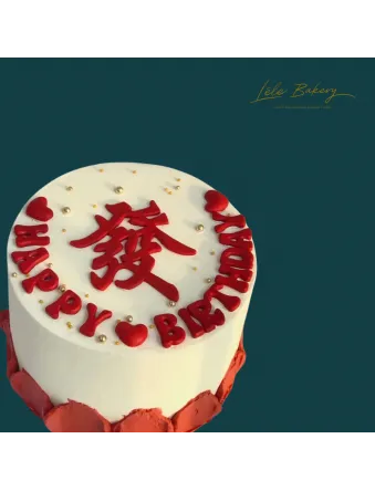 Minimalist Facai Cake
